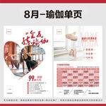 8月瑜伽单页