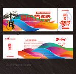 音乐节代金券