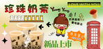 珍珠奶茶