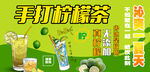 手打柠檬茶
