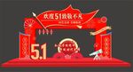 劳动节拱门