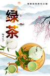 绿茶