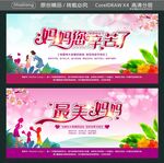 最美妈妈 妈妈您辛苦了