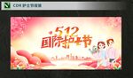 护士节温馨背景