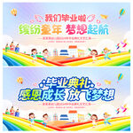 毕业典礼