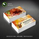 餐饮名片