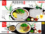 稀豆粉米线
