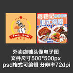 港式烧腊烤肉外卖店铺商家头像