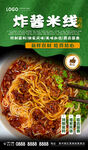 炸酱米线