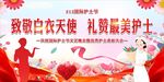 护士节