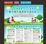 2024年防灾减灾日