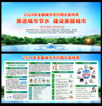 2024年全国城市节约用水宣传