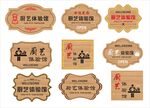 木质门牌  马上回来