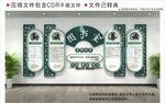 新中式校园文化墙