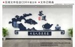新中式茶文化墙
