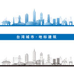 台湾地标建筑