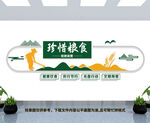 食堂文化墙