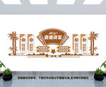 道德讲堂