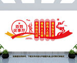 百姓议事厅
