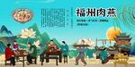 福州肉燕