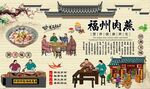福州肉燕