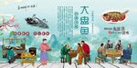 大盘鱼