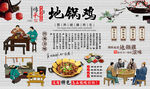地锅鸡