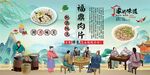 福鼎肉片