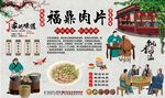 福鼎肉片