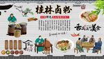 桂林卤粉