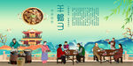 羊蝎子