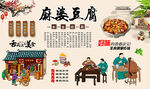 麻婆豆腐