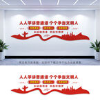 普通话文化墙