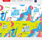 音乐节