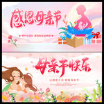 母亲节