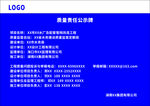 工程质量责任公示牌