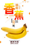 香蕉