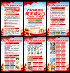 5.12防灾减灾日展板