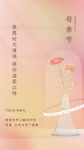 暖色母亲节H5启动页