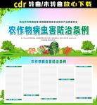 农作物病虫害防治条例