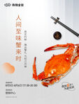  大闸蟹海报