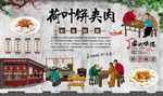 荷叶饼夹肉