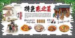 东北菜