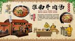 淮南牛肉汤