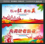 初心红 劳动美 向劳动者致敬
