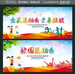 全民运动会  