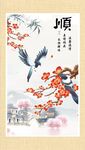 喜上眉梢