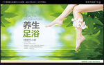 足浴海报