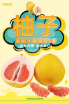 柚子