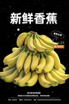 香蕉